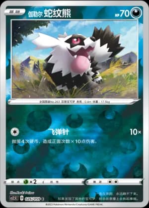 Galarian Zigzagoon — C 026/59 Reverse (Sword & Shield Era)
