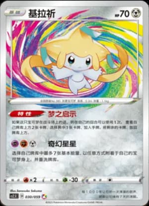 Jirachi — A 030/59 Holo (Sword & Shield Era)