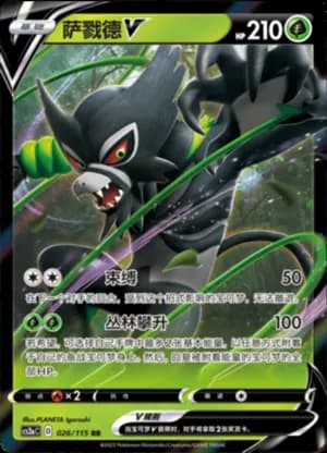 Zarude V — RR 026/115 Holo (Sword & Shield Era)