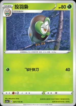 Dartrix — C 021/115 (Sword & Shield Era)