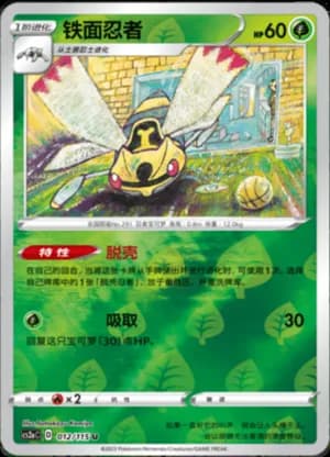 Ninjask — C 012/115 Reverse (Sword & Shield Era)