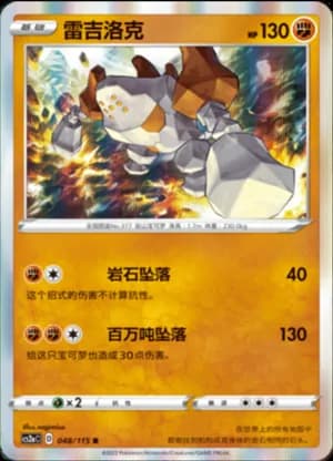 Regirock — R 048/115 Holo (Sword & Shield Era)