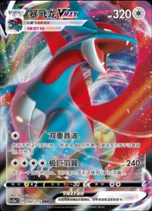 Salamence VMAX — RRR 092/115 Holo (Sword & Shield Era)