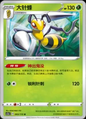 Beedrill — C 003/115 (Sword & Shield Era)