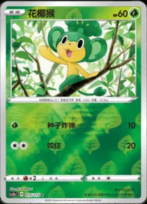 Pansage — C 015/115 Reverse (Sword & Shield Era)