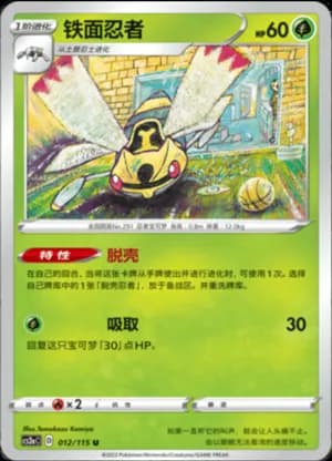 Ninjask — C 012/115 (Sword & Shield Era)