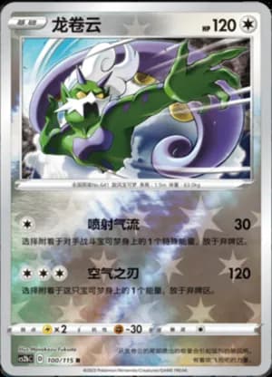 Tornadus — R 100/115 Reverse (Sword & Shield Era)
