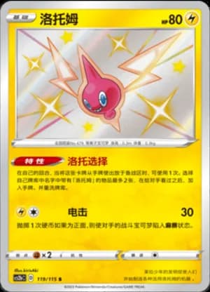 Rotom — S 119/115 Holo (Sword & Shield Era)