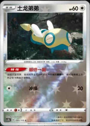 Dunsparce — C 095/115 Reverse (Sword & Shield Era)