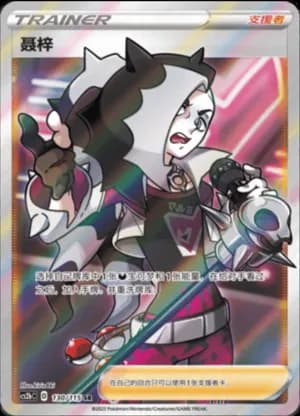 Piers — SR 130/115 Holo (Sword & Shield Era)