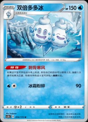 Vanilluxe — U 014/115 (Sword & Shield Era)
