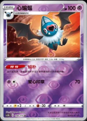 Swoobat — U 056/115 Reverse (Sword & Shield Era)
