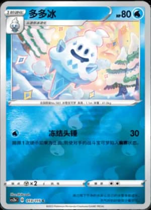 Vanillish — C 013/115 Reverse (Sword & Shield Era)