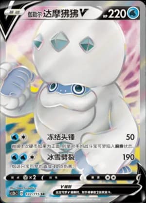 Galarian Darmanitan V — SR 122/115 Holo (Sword & Shield Era)