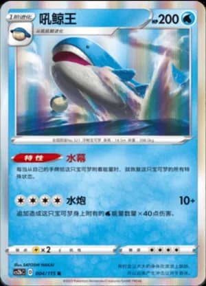 Wailord — R 004/115 Holo (Sword & Shield Era)