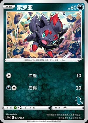 Zorua — 035 Sello Tyranitar (Sword & Shield Era)