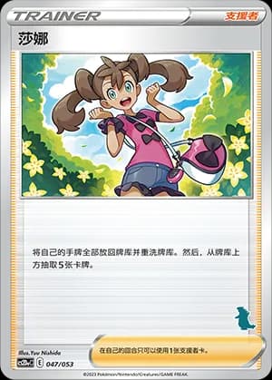 Shauna — 047 Sello Tyranitar (Sword & Shield Era)