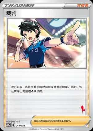Judge — 048 Sello Cinderace (Sword & Shield Era)