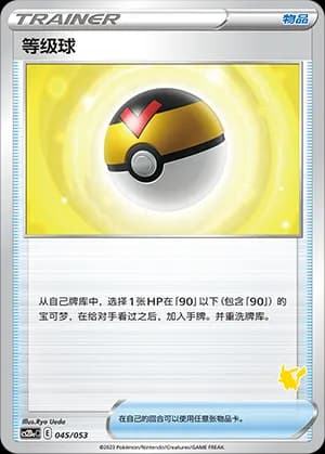 Level Ball — 045 Sello Pikachu (Sword & Shield Era)