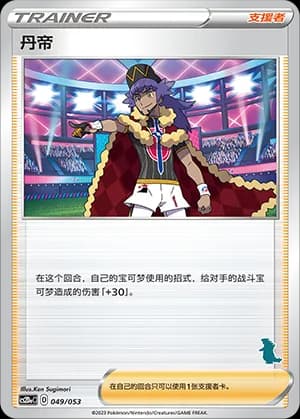 Leon — 049 Sello Tyranitar (Sword & Shield Era)