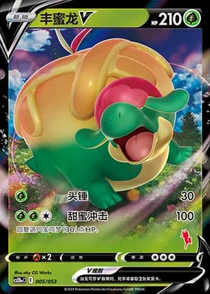Appletun V — 005 Sello Cinderace (Sword & Shield Era)