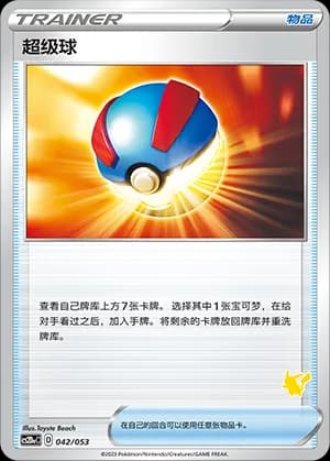 Great Ball — 042 Sello Pikachu (Sword & Shield Era)