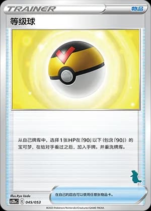 Level Ball — 045 Sello Tyranitar (Sword & Shield Era)