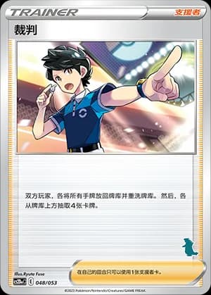 Judge — 048 Sello Tyranitar (Sword & Shield Era)