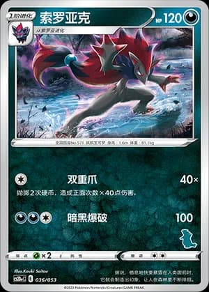 Zoroark — 036 Sello Tyranitar (Sword & Shield Era)