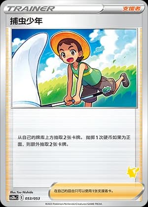 Bug Catcher — 053 Sello Pikachu (Sword & Shield Era)