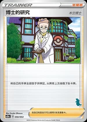 Professor's Research Professor Magnolia — 050 Sello Tyranitar (Sword & Shield Era)
