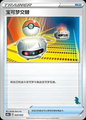 Switch — 043 Sello Tyranitar (Sword & Shield Era)