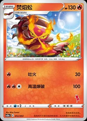 Centiskorch — 012 Sello Cinderace (Sword & Shield Era)
