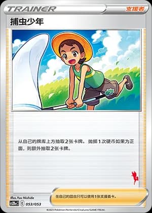 Bug Catcher — 053 Sello Cinderace (Sword & Shield Era)