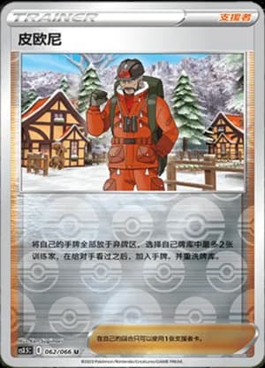 Peony — U 062/66 Reverse (Sword & Shield Era)