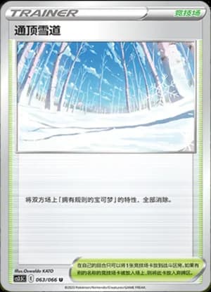 Path to the Peak — U 063/66 (Sword & Shield Era)
