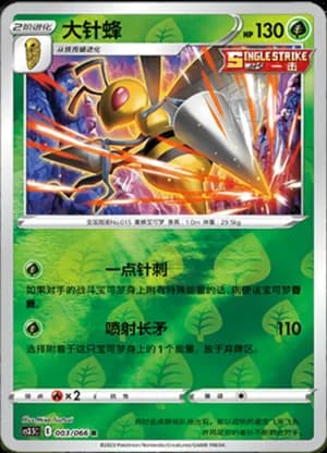 Beedrill — R 003/66 Reverse (Sword & Shield Era)
