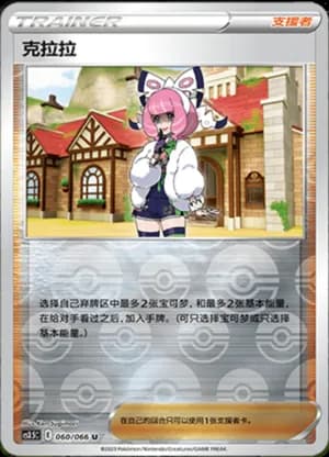 Klara — U 060/66 Reverse (Sword & Shield Era)