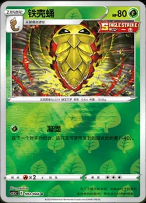 Kakuna — U 002/66 Reverse (Sword & Shield Era)