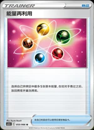 Energy Recycler — U 055/66 (Sword & Shield Era)
