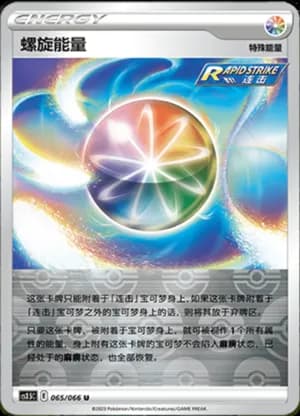 Spiral Energy — U 065/66 Reverse (Sword & Shield Era)
