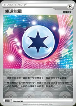 Lucky Energy — U 066/66 Reverse (Sword & Shield Era)