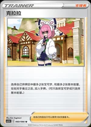 Klara — U 060/66 (Sword & Shield Era)