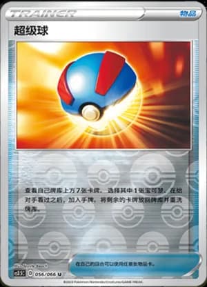 Great Ball — U 056/66 Reverse (Sword & Shield Era)