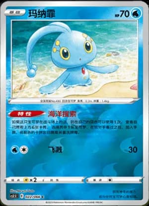 Manaphy — C 022/66 Reverse (Sword & Shield Era)