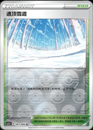 Path to the Peak — U 063/66 Reverse (Sword & Shield Era)