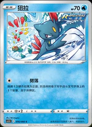 Sneasel — C 016/66 (Sword & Shield Era)