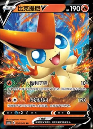 Victini V — RR 008/66 Holo (Sword & Shield Era)