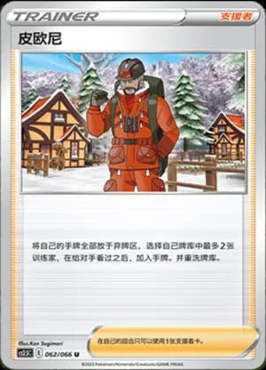 Peony — U 062/66 (Sword & Shield Era)