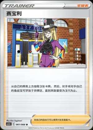 Avery — U 061/66 (Sword & Shield Era)